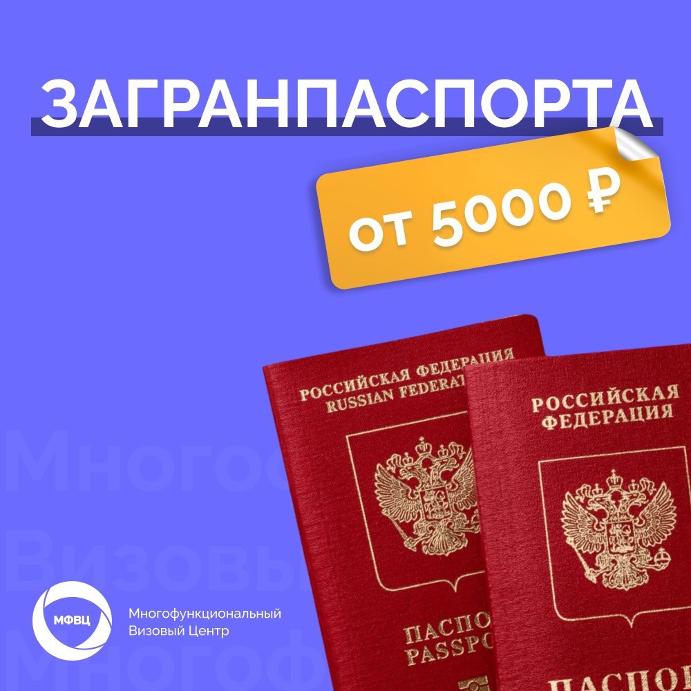 Оформление заграничного паспорта