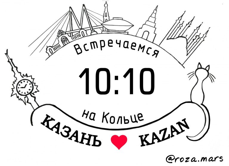 Встречаемся на Кольце